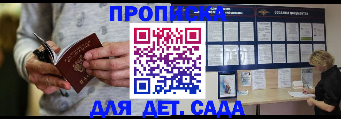 прописка для военкомата в Слюдянке