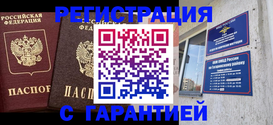 временная регистрация гарантия в Слюдянке