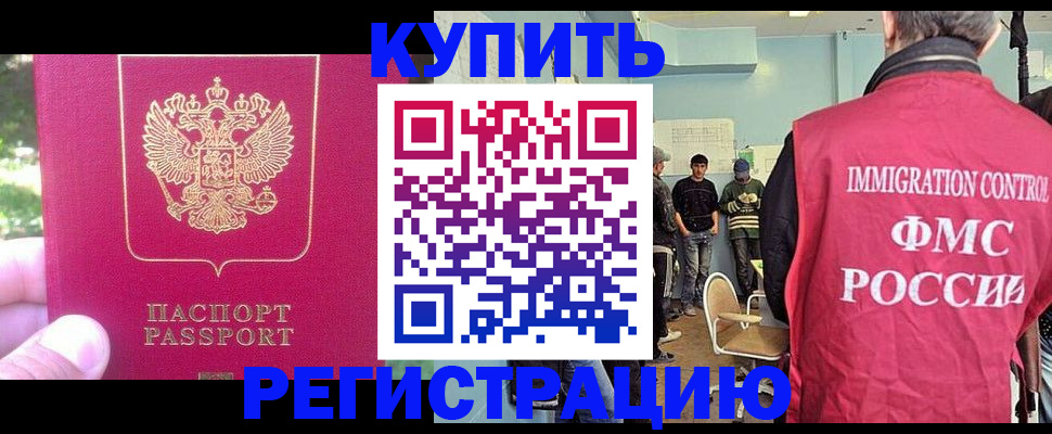 временная регистрация недорого в Слюдянке