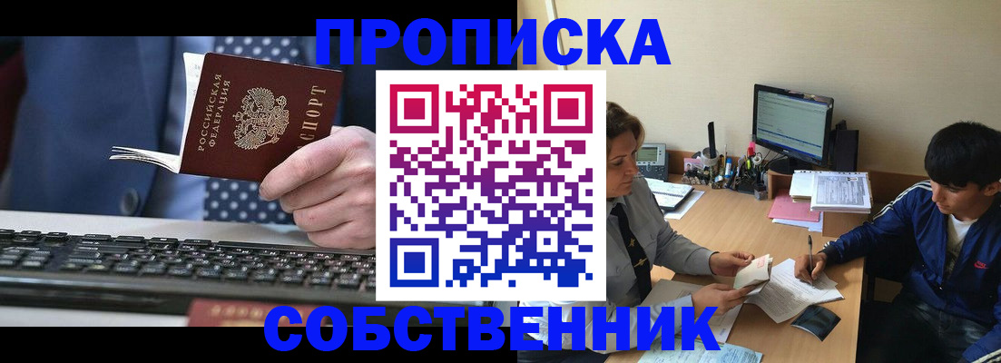прописка штамп в Слюдянке