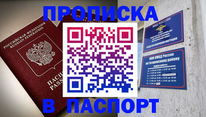 временная регистрация купить в Слюдянке