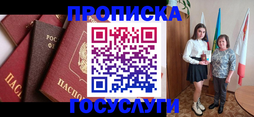 прописка ребенка в Слюдянке